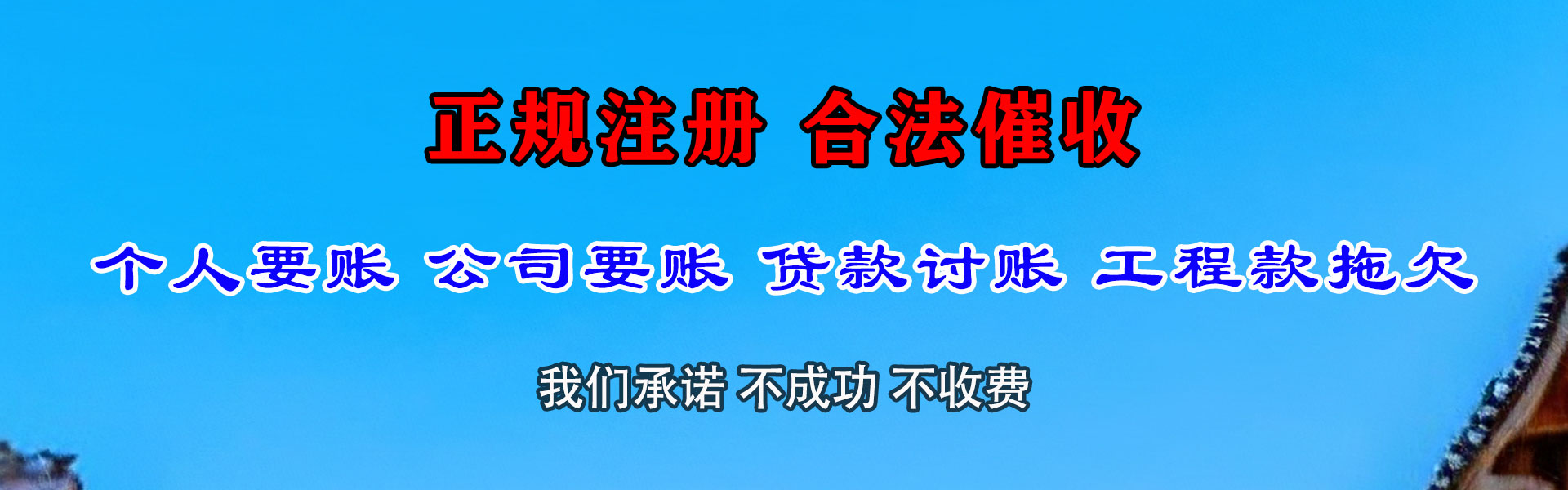 官渡要账公司
